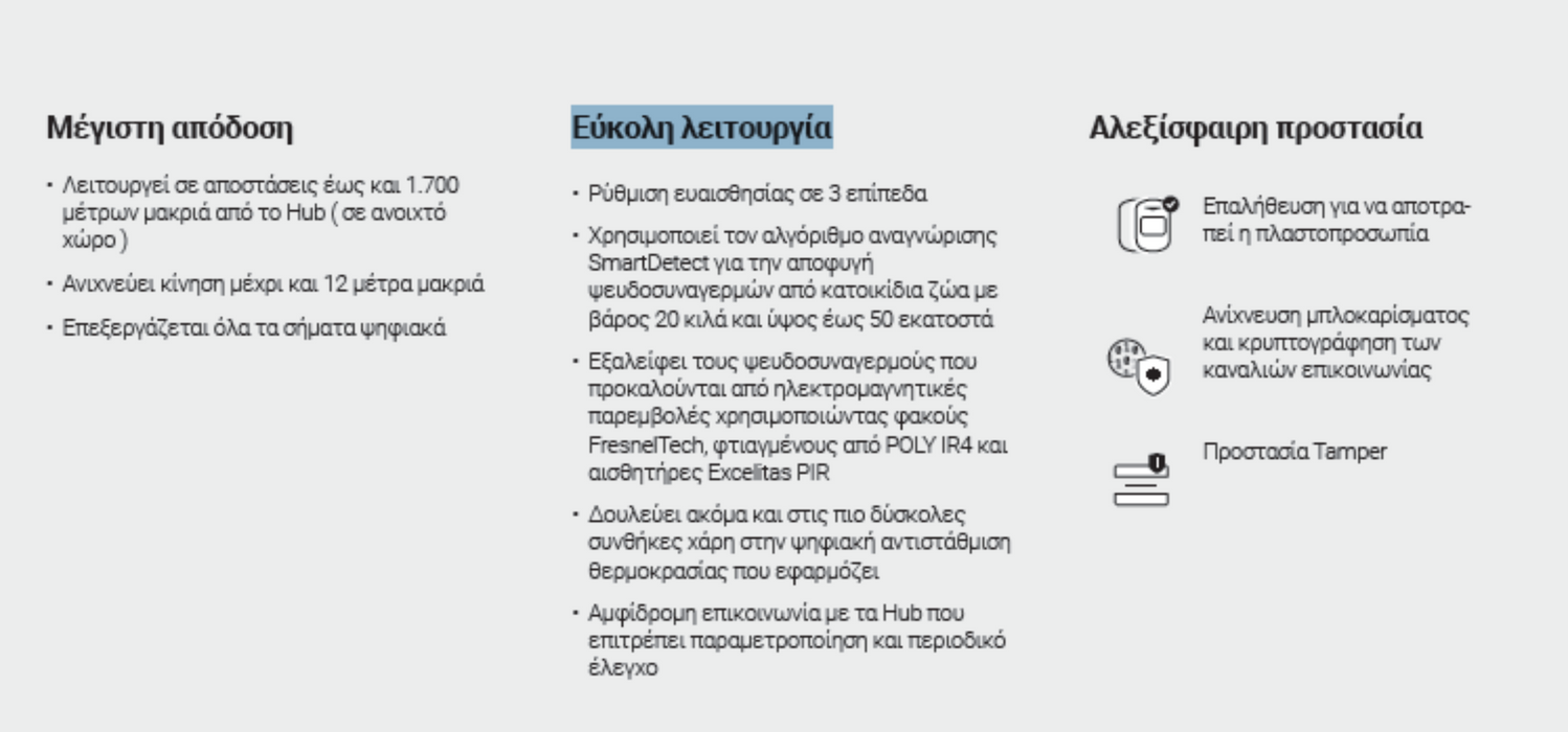 AJAX Systems  MotionProtect ΕLΕCΤRΟ ΟΡΤΙCΑL ΡΙR DΕΤΕCΤΟR